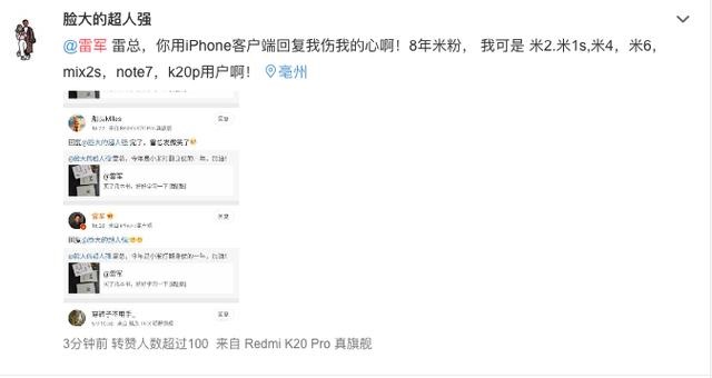 雷军用iPhone回复网友引热议 铁杆米粉留言：心都碎了！
