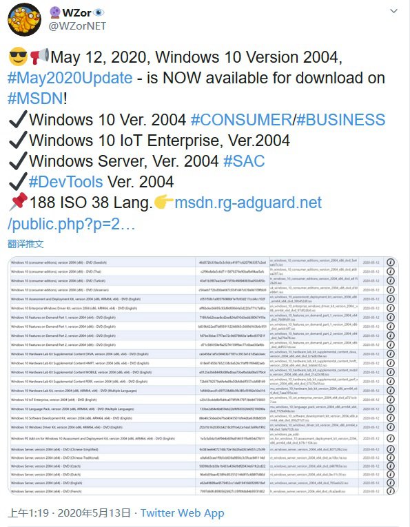 Win10 2020年5月更新发布到MSDN 版本号为19041.208
