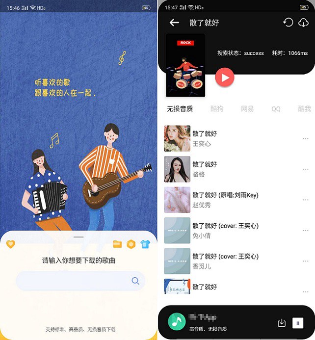 听·下音乐APP下载 支持全网无损音质下载