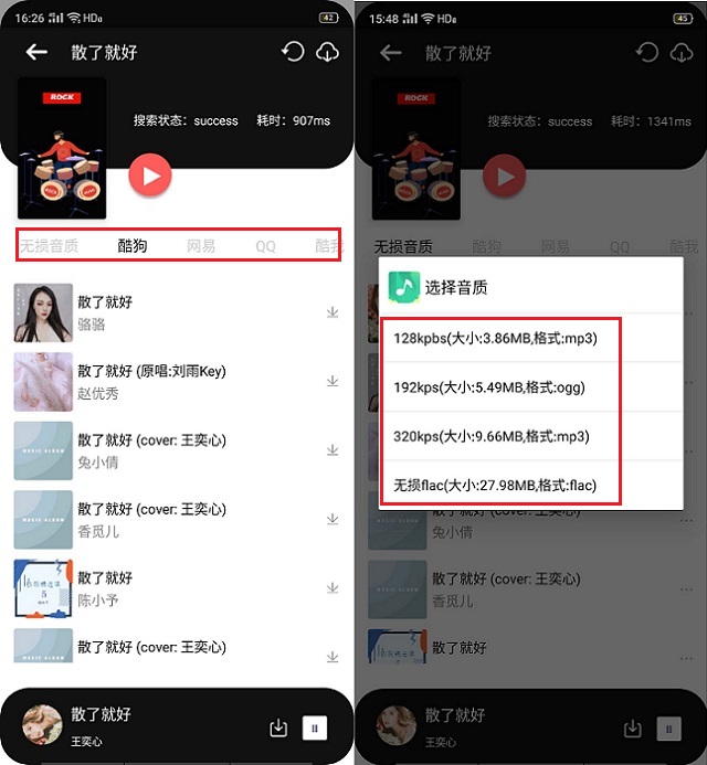 听·下音乐APP下载 支持全网无损音质下载