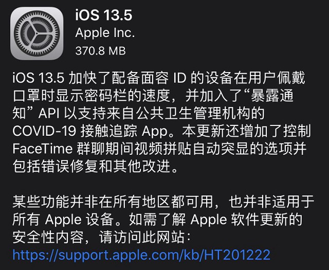 iOS13.5正式版更新了什么？新功能与疫情有关 方便戴口罩解锁