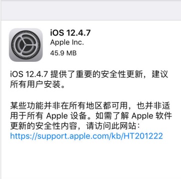iOS12.4.7发布 重要安全更新 苹果建议所有老用户安装