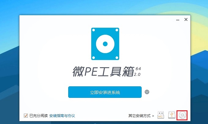 微PE工具箱v2.0下载 纯净无广告WinPE 好用的U盘启动盘制作工具