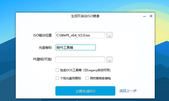 微PE工具箱v2.0下载 纯净无广告WinPE 好用的U盘启动盘制作工具