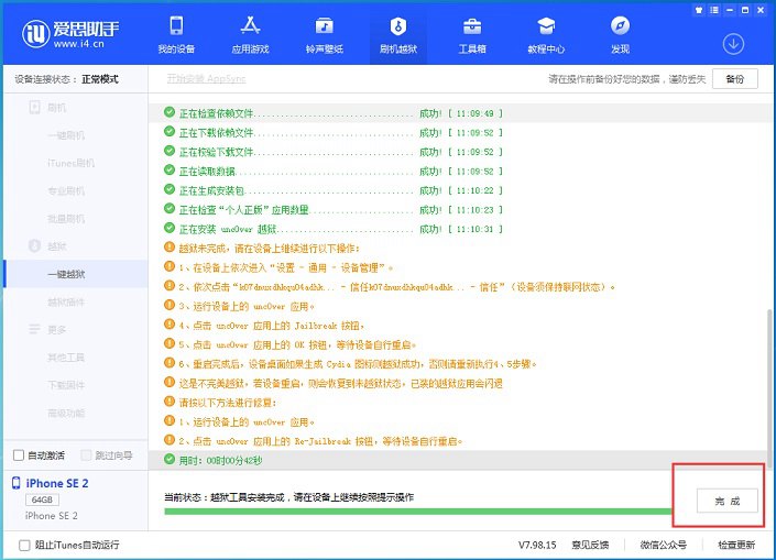 iOS13.5怎么越狱？iOS 11.0-13.5爱思助手一键越狱教程