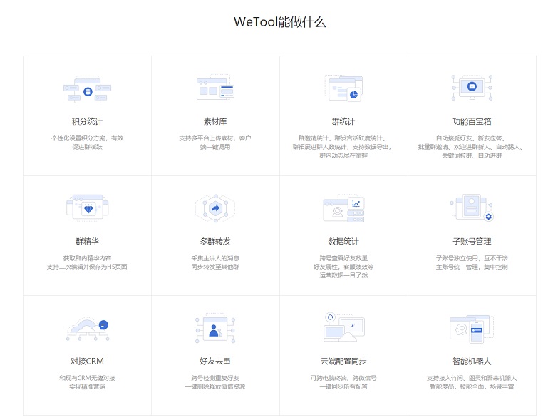 微信大举封杀第三方外挂工具 一大批使用Wetool用户被封号