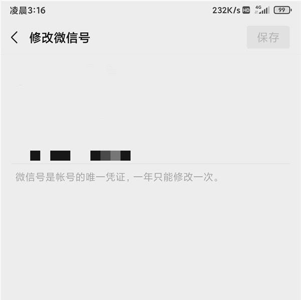 微信灰度测试新功能：微信号终于能改了 一年可改一次！