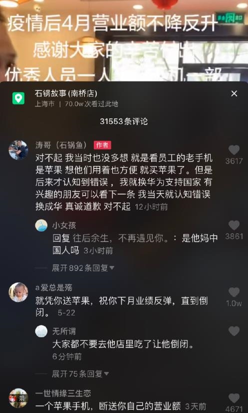 苹果到底惹谁了！大V直播卖iPhone齐刷刷被喷