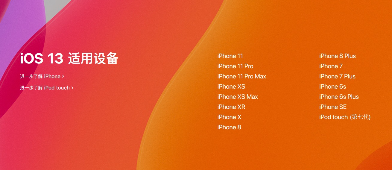 iOS 14支持机型基本确认 iPhone6s用户有福了！
