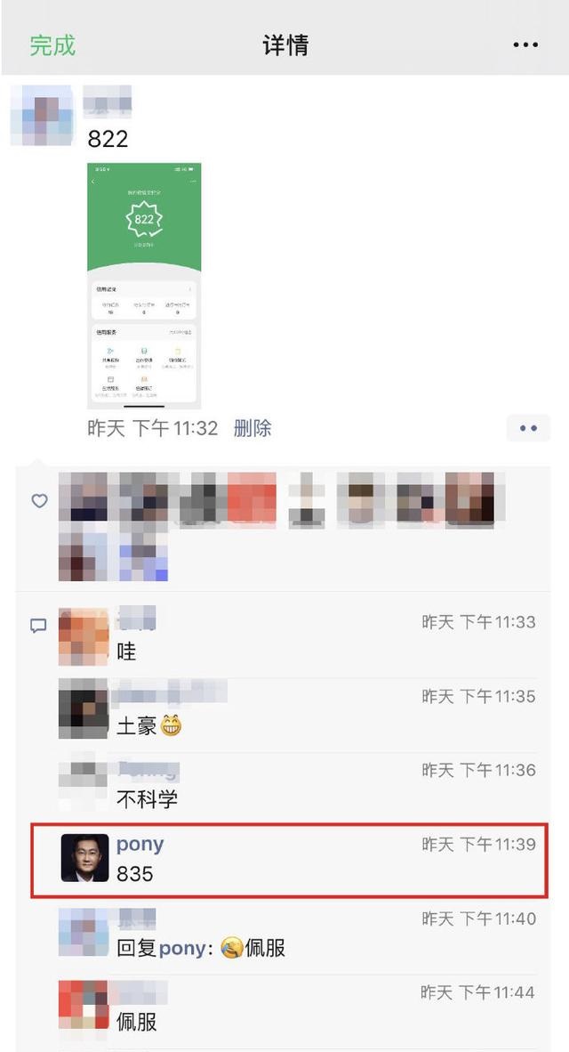 马化腾朋友圈嗮微信支付分求挑战 10分钟后被一个女人打败