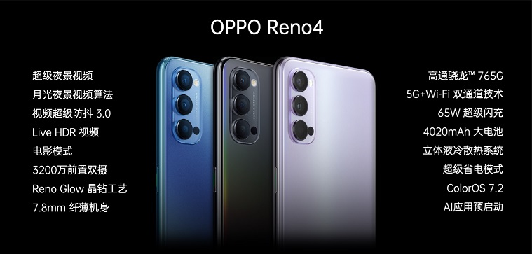 OPPO Reno4系列5G视频手机发布 售价2999元起