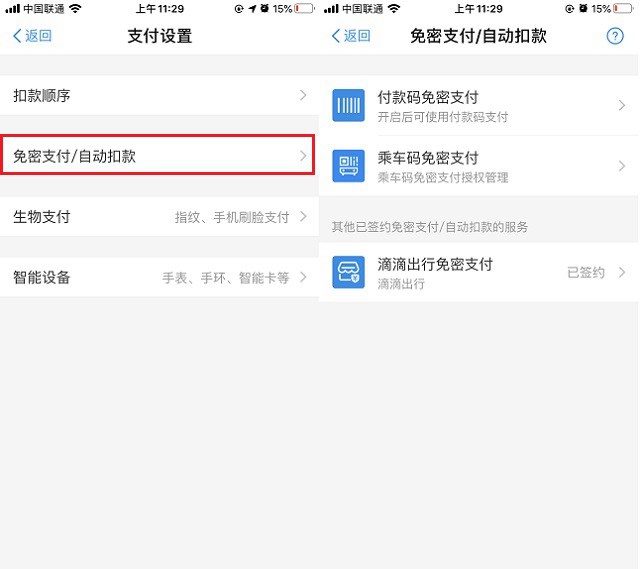 iPhone自动扣费怎么取消 App Store/微信支付宝关闭自动扣费教程