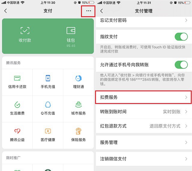 iPhone自动扣费怎么取消 App Store/微信支付宝关闭自动扣费教程