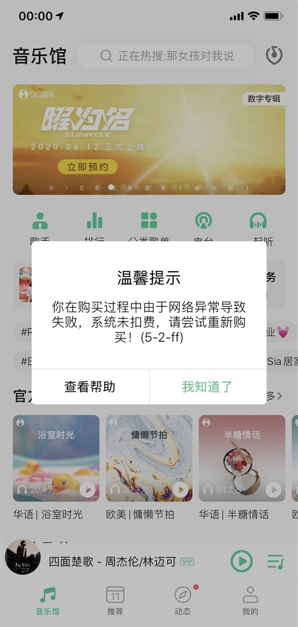 周杰伦新歌《Mojito》让QQ音乐崩溃 网友：好听 耳朵都怀孕了