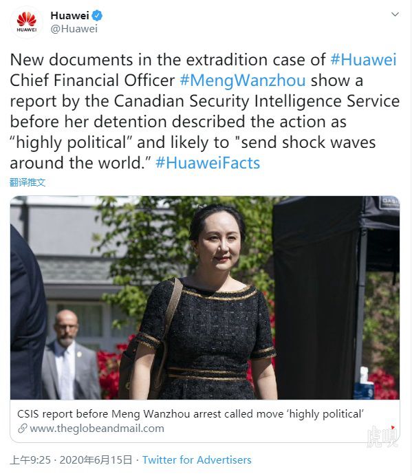 华为：加拿大情报机关证实 逮捕孟晚舟是“政治行为”