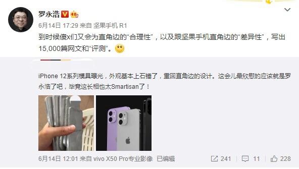 iPhone12重回直角边设计 网友：长相太Smartisan 罗永浩神回复