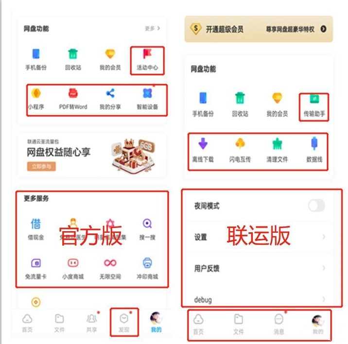 百度网盘联运版下载 无广告 高速下载不限速！