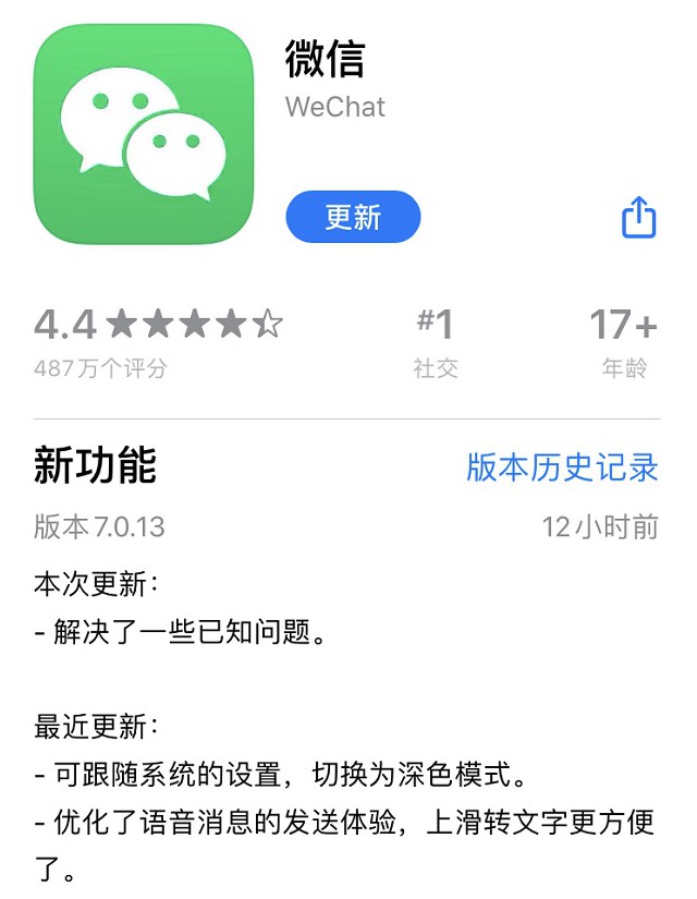 iOS版微信7.0.13正式发布 iPhone终于可以改微信号了