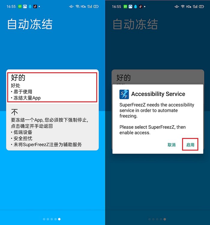 SuperFreezZ怎么用？禁止APP后台运行工具下载与使用教程