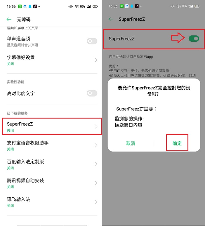 SuperFreezZ怎么用？禁止APP后台运行工具下载与使用教程