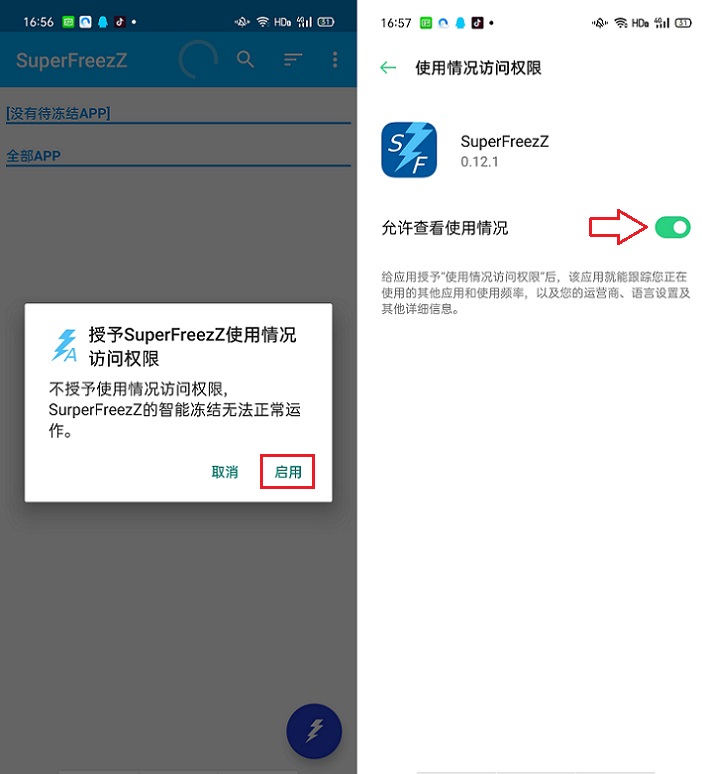 SuperFreezZ怎么用？禁止APP后台运行工具下载与使用教程