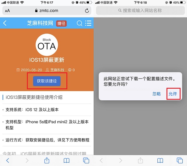 iOS13屏蔽更新描述文件下载 苹果手机屏蔽系统更新图文教程