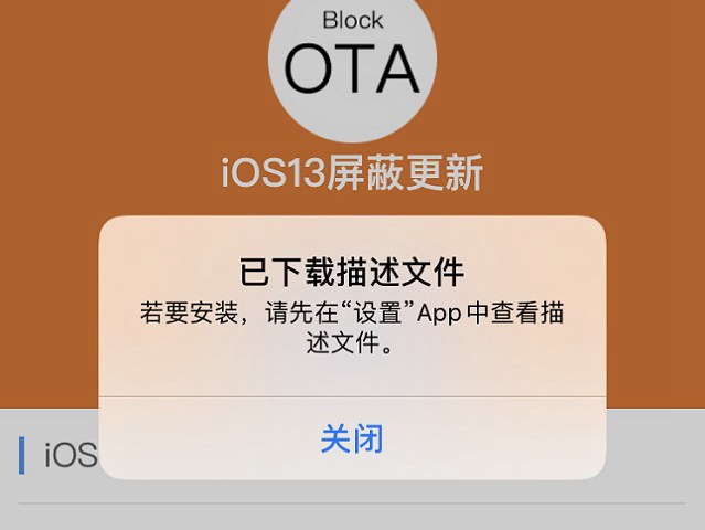 iOS13屏蔽更新描述文件下载 苹果手机屏蔽系统更新图文教程