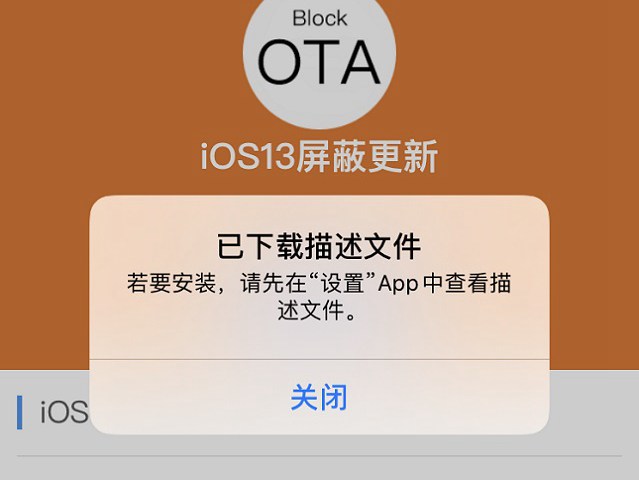 iOS13屏蔽更新描述文件下载 苹果手机屏蔽系统更新图文教程