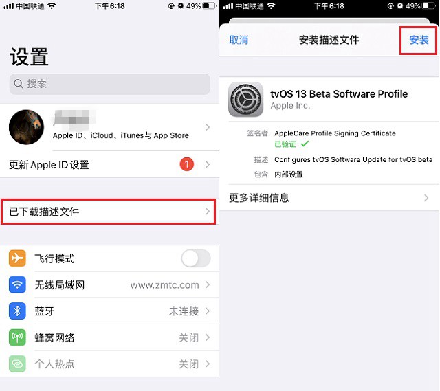 iOS13屏蔽更新描述文件下载 苹果手机屏蔽系统更新图文教程