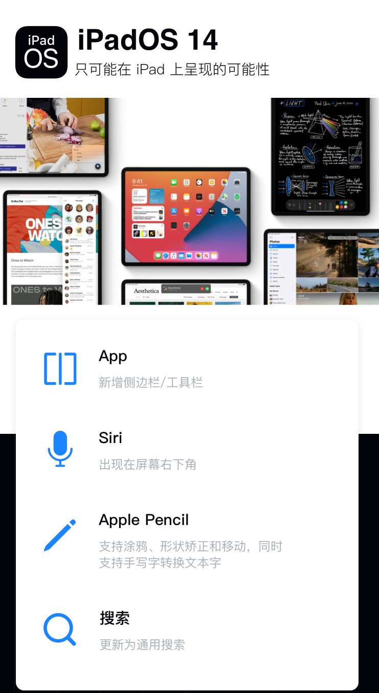 WWDC20全程回顾 iOS/iPadOS14等一大波新系统更新汇总