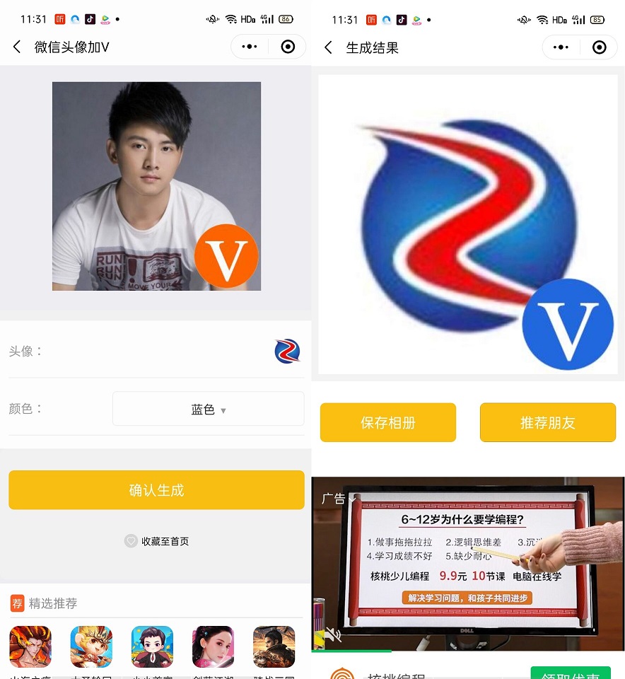 微信头像加V怎么弄？微信头像一键加V与加等级图文教程