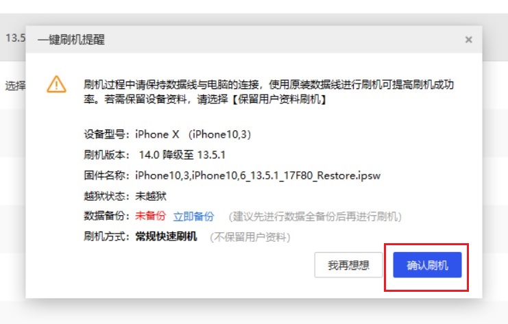 iOS14怎么降级？iOS14刷机降级到iOS13图文教程