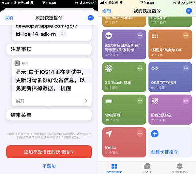 iOS14快捷指令 iOS14描述文件下载与新功能介绍