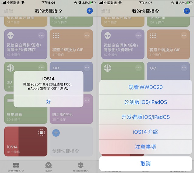 iOS14快捷指令 iOS14描述文件下载与新功能介绍