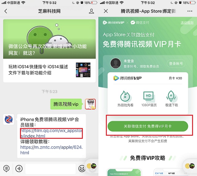 微信免费领取腾讯视频VIP月卡方法 仅限苹果用户