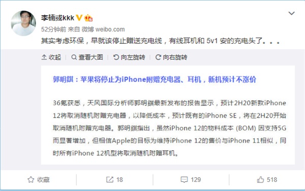 雷军5年前说的话在iPhone12身上应验了