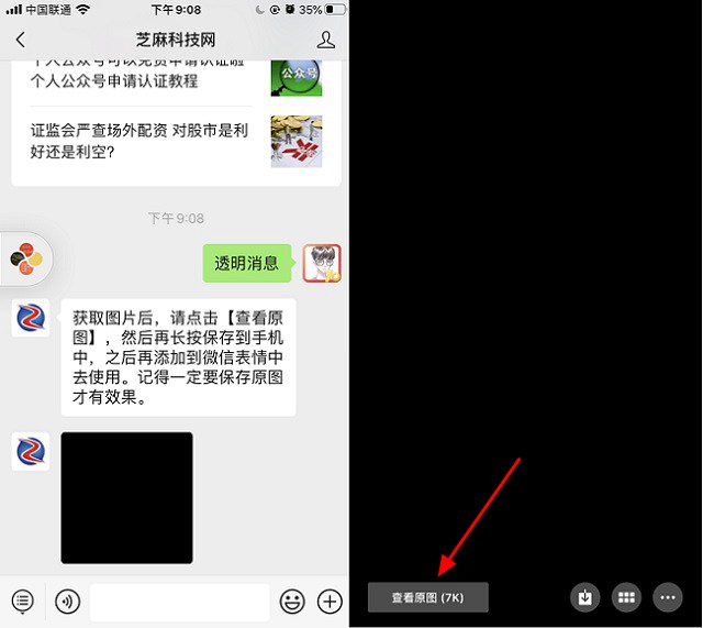 微信透明消息怎么发？微信一键发透明表情图文教程