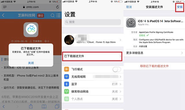 iPadOS14测试版描述文件下载 iPad升级iPadOS14测试版图文教程