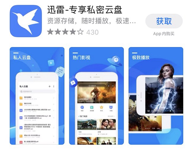 苹果手机怎么下载迅雷APP？iOS版迅雷正式版下载