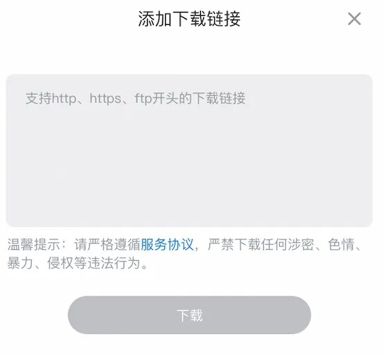 苹果手机怎么下载迅雷APP？iOS版迅雷正式版下载