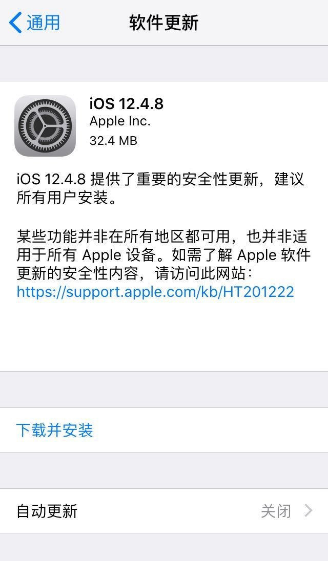 苹果为老用户推送iOS 12.4.8更新 建议所有用户安装