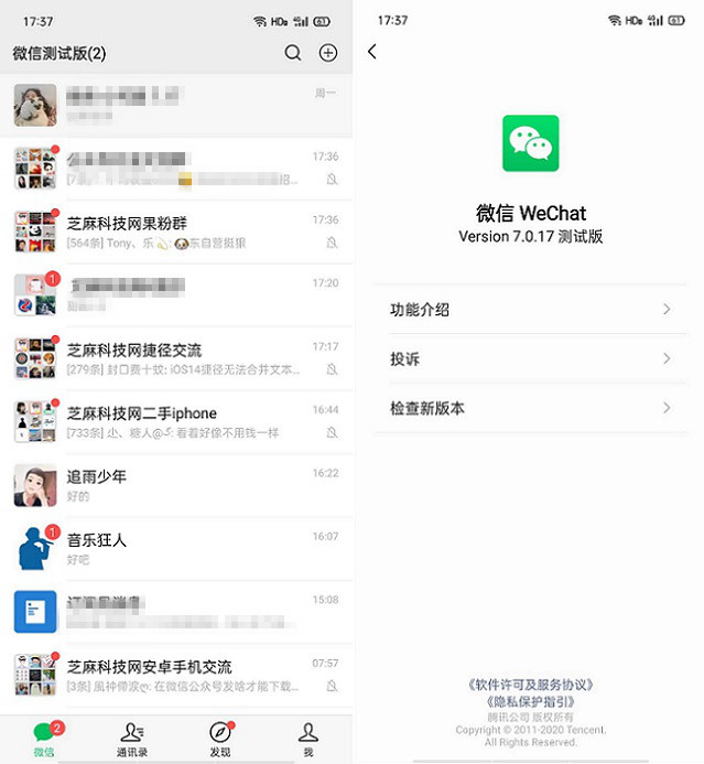 微信7.0.17测试版怎么申请 微信7.0.17安卓内测版下载升级教程