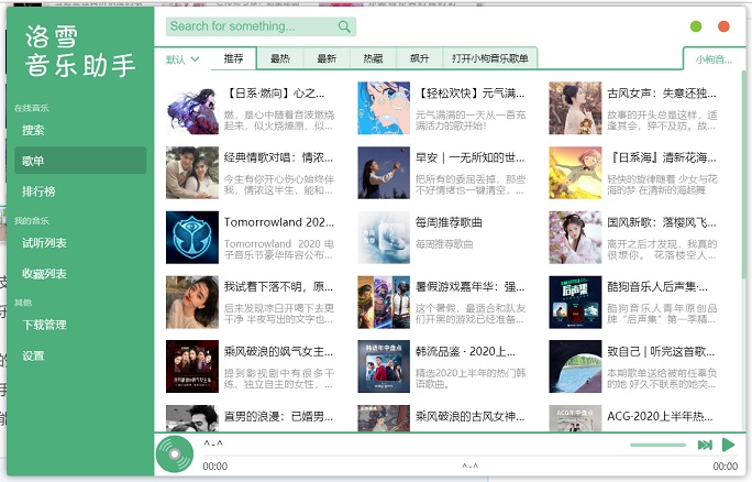 洛雪音乐助手v0.18.2下载 轻松搞定全网VIP音乐
