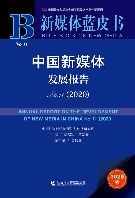 新媒体发展报告：网民对微信群信息信任度最高