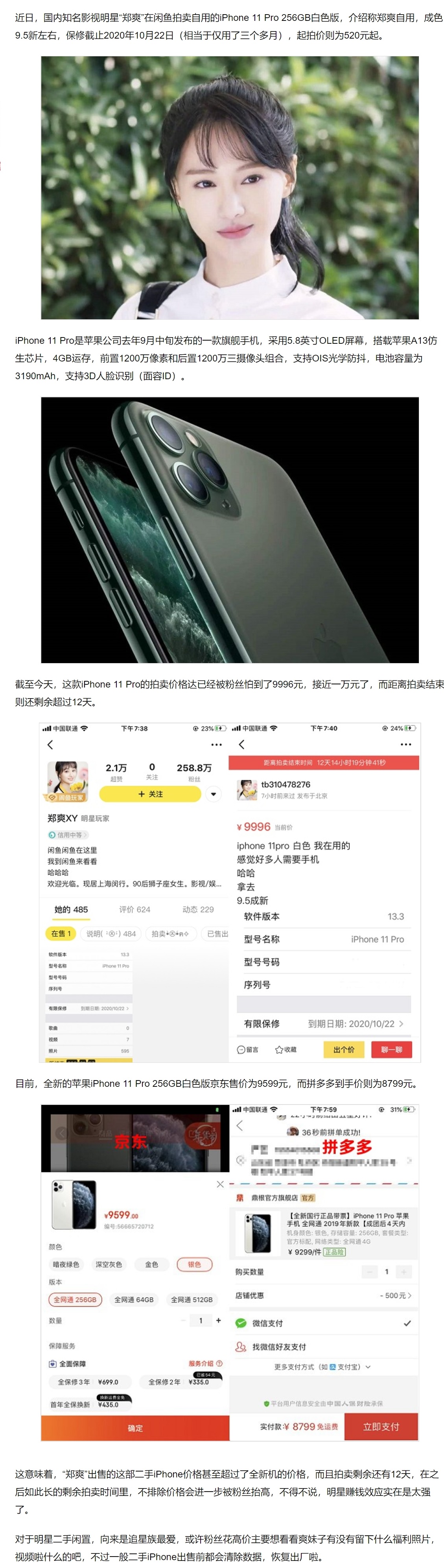 郑爽闲鱼出售iPhone保护壳！二手价格比全新都狠