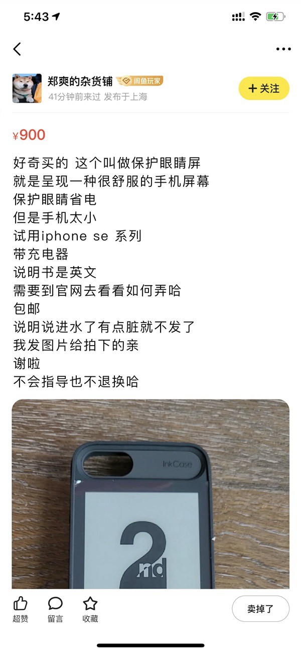 郑爽闲鱼出售iPhone保护壳！二手价格比全新都狠