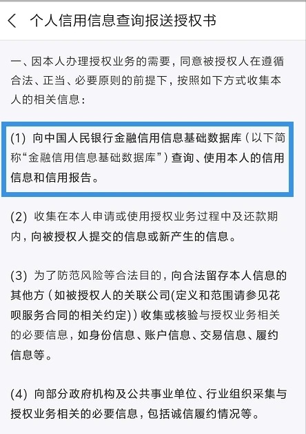 花呗接入征信系统了吗？支付宝查花呗有没接入征信方法