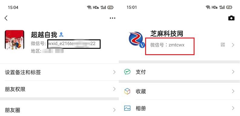 微信号和微信账号一样吗？微信号和微信账号的区别