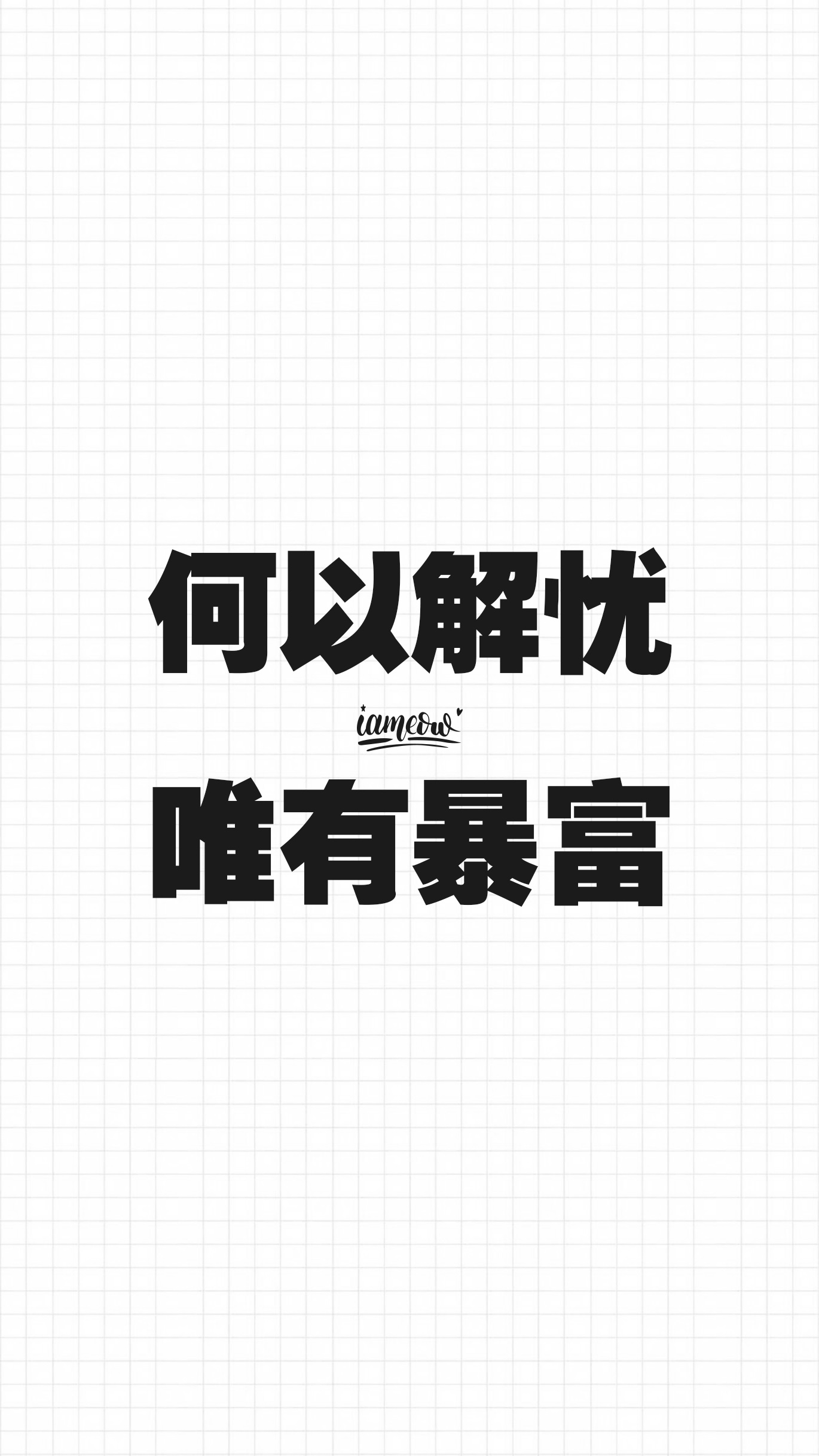 抖音最火壁纸文字控图片