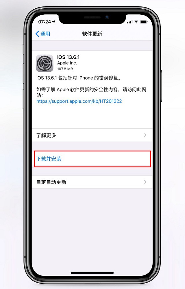 iOS13.6.1更新了什么？iOS13.6.1修复Bug与升级方法